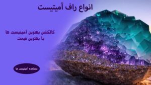 درمانی آمیتیست 1